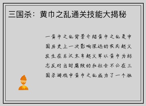 三国杀：黄巾之乱通关技能大揭秘
