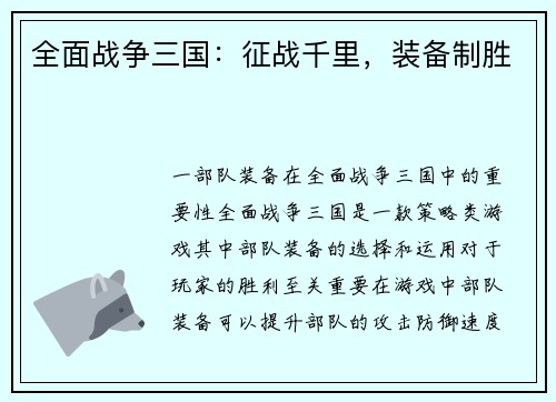 全面战争三国：征战千里，装备制胜