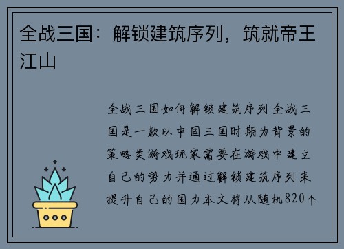 全战三国：解锁建筑序列，筑就帝王江山
